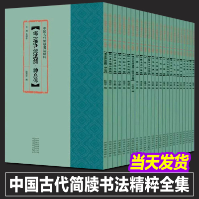 中国古代简牍书法精粹全集全套24册 云梦睡虎地秦简+荆门包山楚简+北大秦简+随州孔家坡汉简+江陵望山楚简 出土竹简文字书法对照书