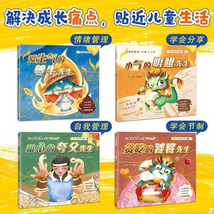 假如神话都是真的系列4册爱生气的夔牛先生+小气的睚眦先生+粗心的夸父先生+贪吃的饕餮先生神话故事新编和古代萌兽一起养成好习惯