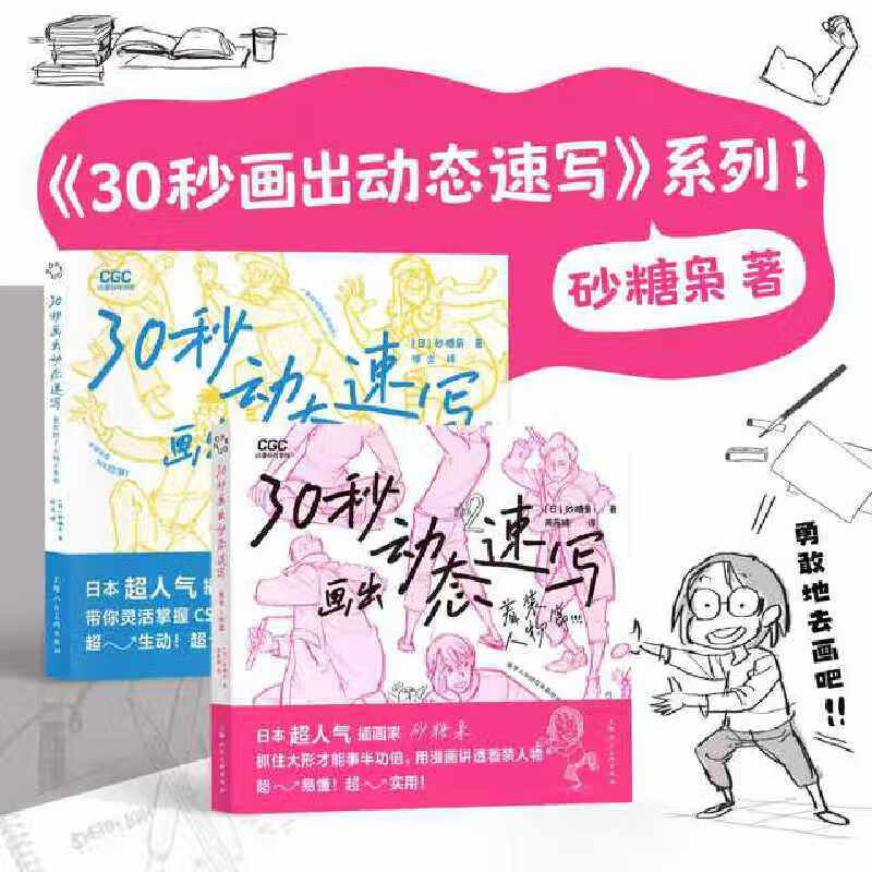 全2册 30秒画出动态速写1+2 姿态对了人物才生动+着装人物篇 砂糖枭作品 30万粉丝绘画博主畫速寫的Ken真诚推荐 正版书籍,书籍/杂志/报纸,绘画（新）,淘宝优惠券,粉丝福利购,淘宝优惠卷