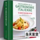 250余种意大利料理 步骤详解米其林厨师特色菜肴烹饪技法私房菜谱家常大全书籍主配菜开胃菜书籍 正版 料理 星厨 独家意式