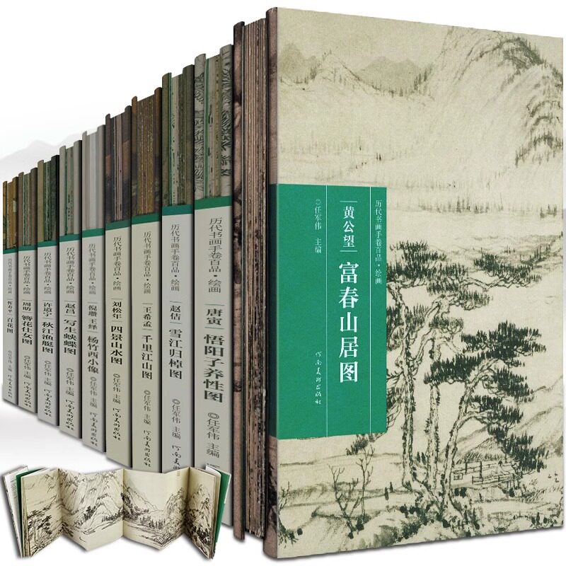 【正版全10册】历代书画手卷百品 绘画 百花图杨竹西小像簪花仕女图写生蛱蝶图四景山水图千里江山图等国画赏析名家画集书河南美术