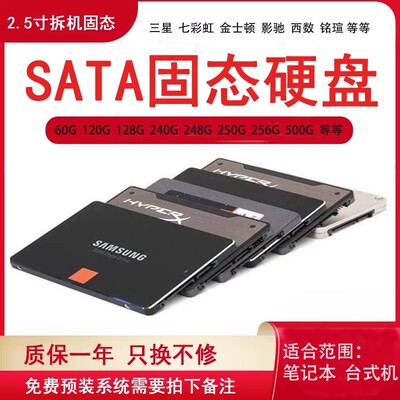 二手拆机固态硬盘120G 240G 512G1TSSD笔记本台式机SATA2.5寸高速