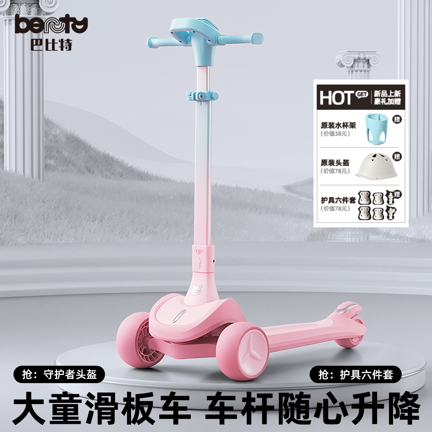 巴比特滑板车儿童2025新款6到12岁以上大童成人折叠宝宝踏板溜溜