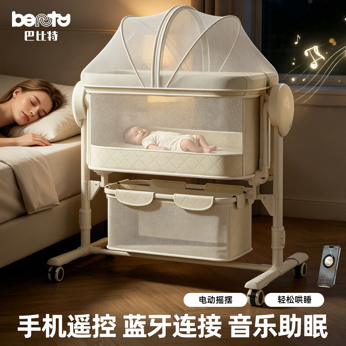 巴比特电动婴儿床可移动宝宝多功能智能电动摇篮床新生儿的摇摇床