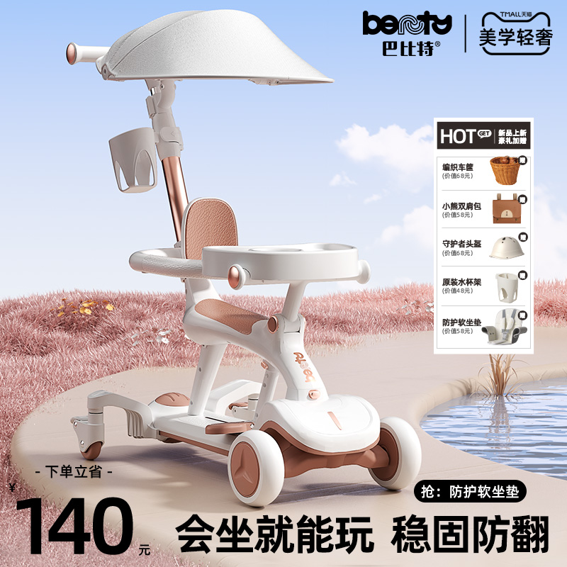 巴比特儿童滑板车1到3岁6新款2025防侧翻可坐可骑宝宝滑滑三合一