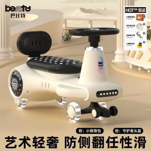 儿童扭扭车巴比特大人可坐防侧翻