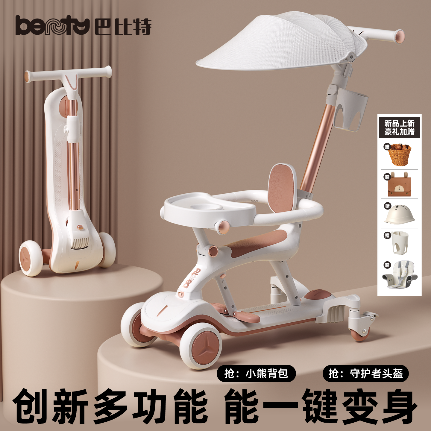 巴比特滑板车儿童1一3岁三合一