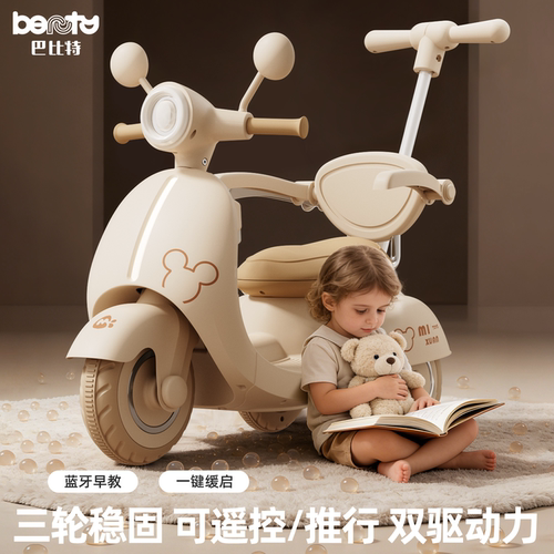 巴比特儿童电动摩托车2026新款婴儿宝宝遥控可推三玩具轮车可坐人