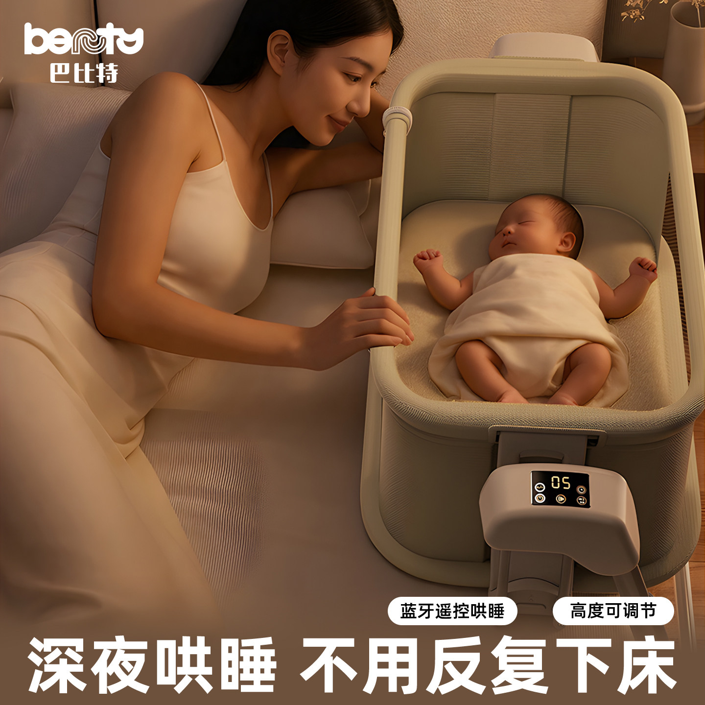 巴比特摇篮床婴儿电动拼接大床可移动多功能智能宝宝新生儿摇摇床