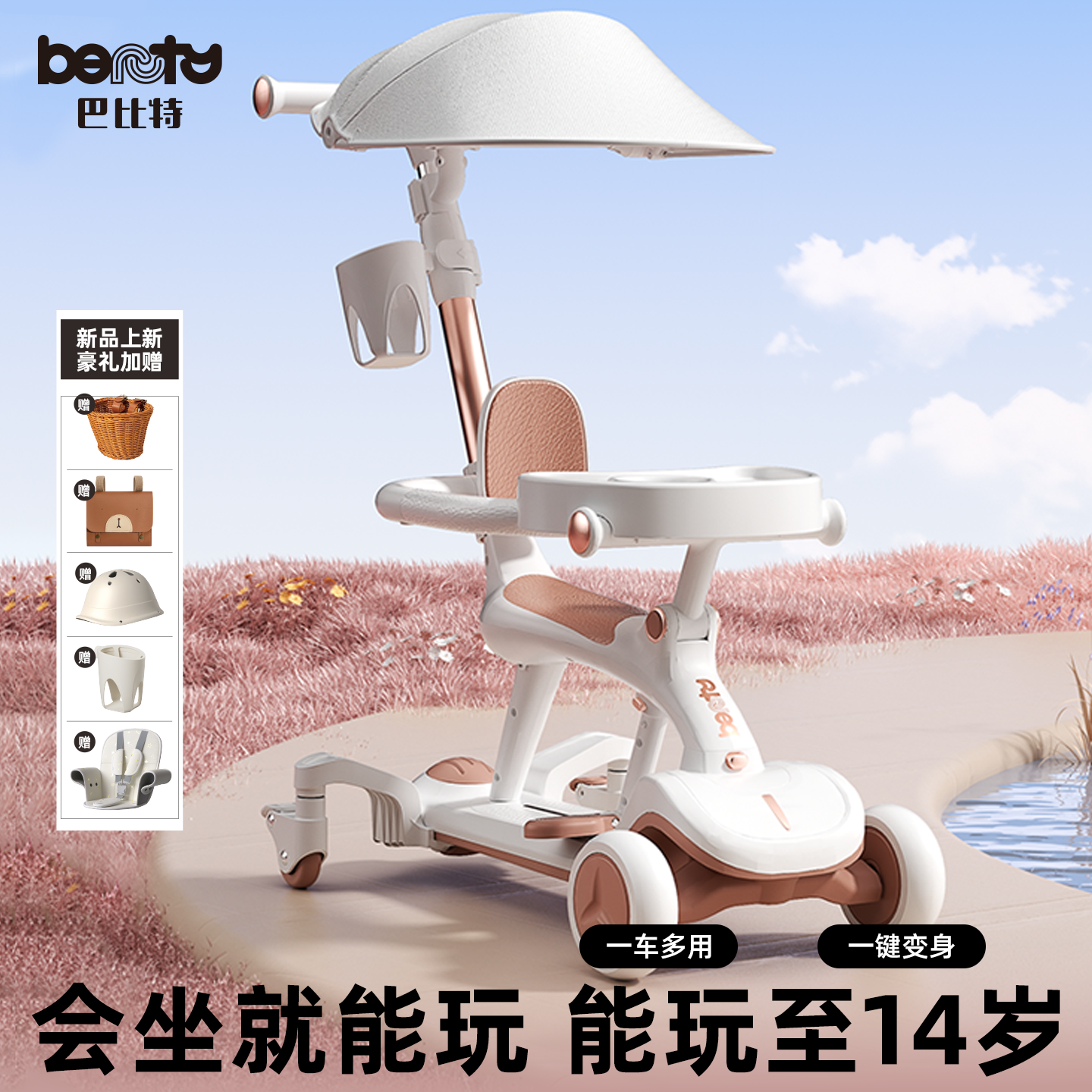 巴比特儿童滑板车1到3岁6新款2025防侧翻可坐可骑宝宝滑滑三合一