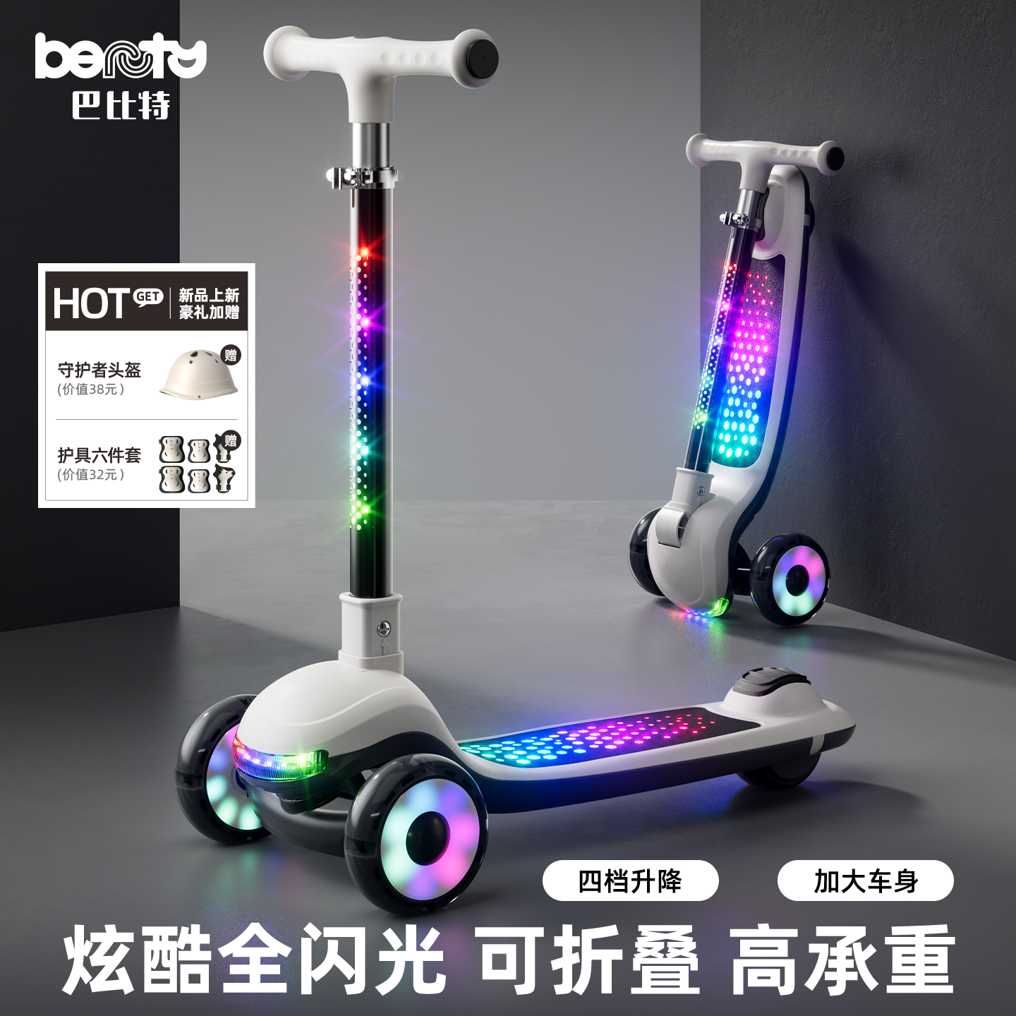 巴比特滑板车儿童2025新款3到6岁12以上大童成人折叠宝宝踏板溜溜