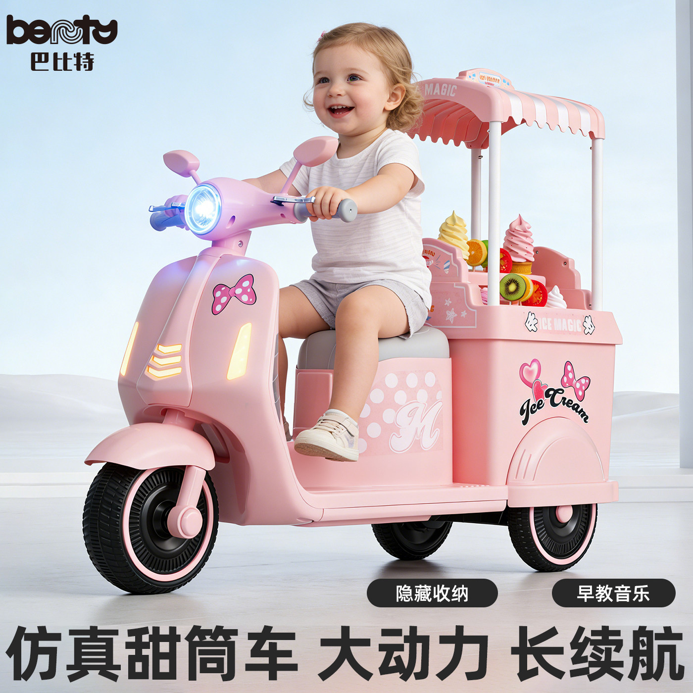 巴比特冰激凌电动车儿童摩托车1到3岁2026新款婴儿宝宝可坐三轮车