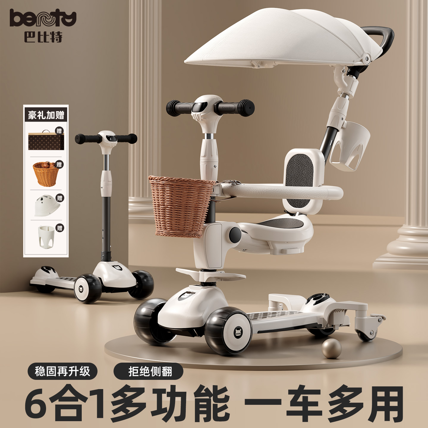 巴比特儿童滑板车2025新款可推