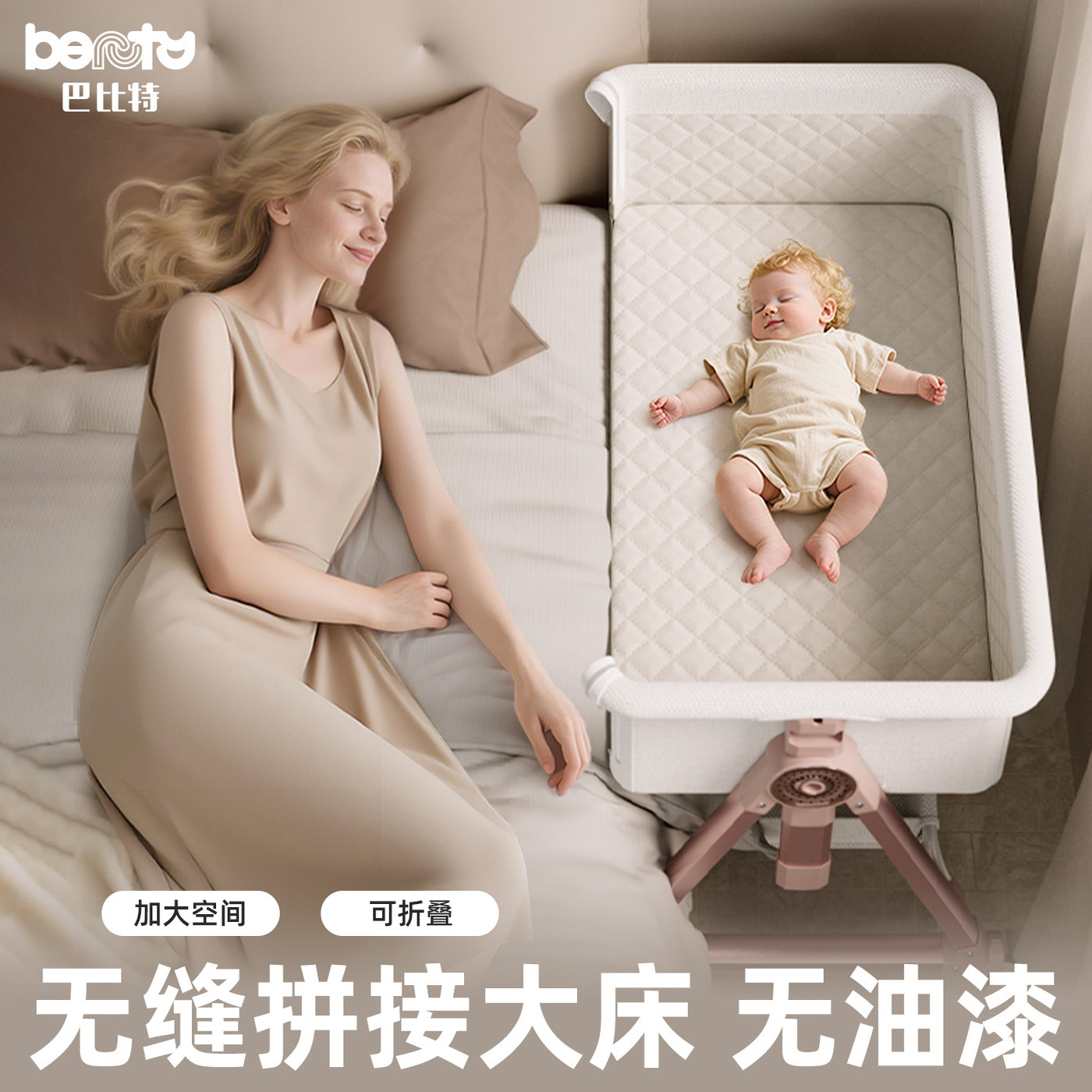 巴比特婴儿床多功能便携式宝宝床可折叠移动摇篮床新生儿拼接大床