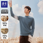 罗蒙男士 打底MS416351 商务休闲户外圆领百搭长袖 羊绒衫 秋冬新款