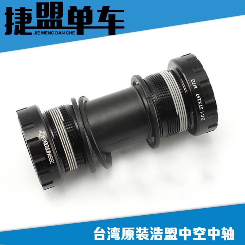 台湾浩蒙 中空中轴传奇500 ATX770 MTB中轴兼容BC1.37X24T BB51