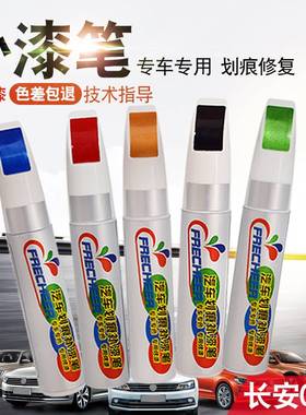 长安cs35plus补漆笔闪光冰晶白色汽车划痕修复神器车漆修补珍珠白