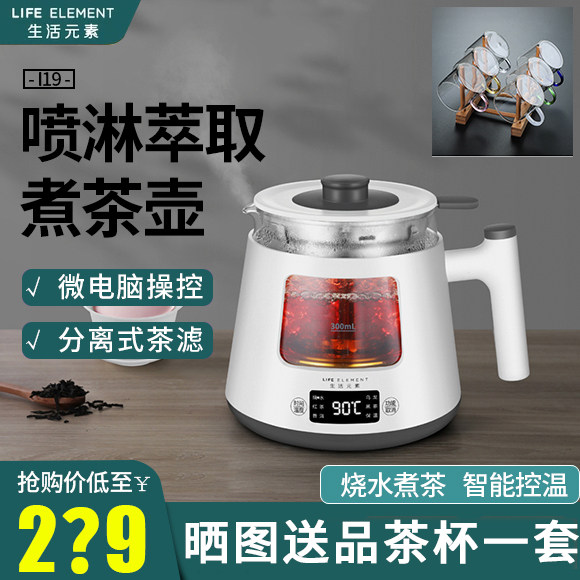 生活元素全自动喷淋式蒸汽煮茶壶