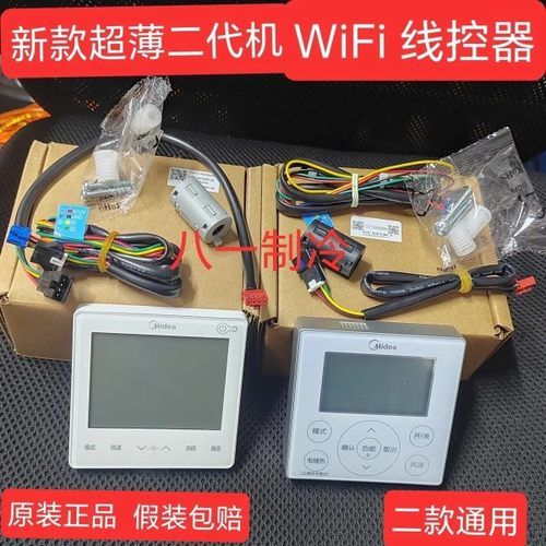 酷风颐享乐享90F5WiFi线控器