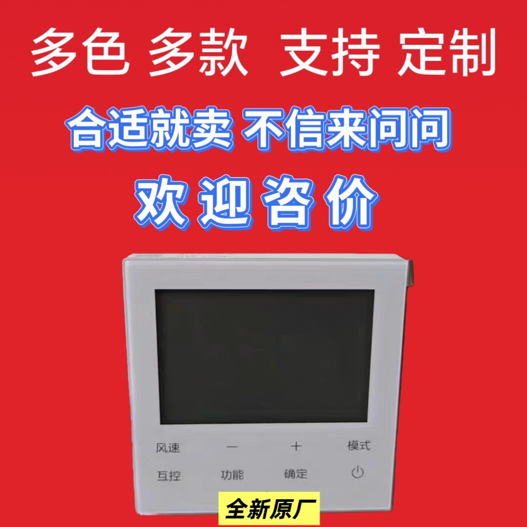 多联风管机线控器HYR-E60AC(D)