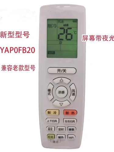 适用于格空调力遥控器YAP0FB20