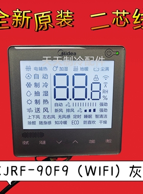 适用于美的中央空调KJRF-90F9WIFI/BF-Z钛钢灰设计家专用 灰色