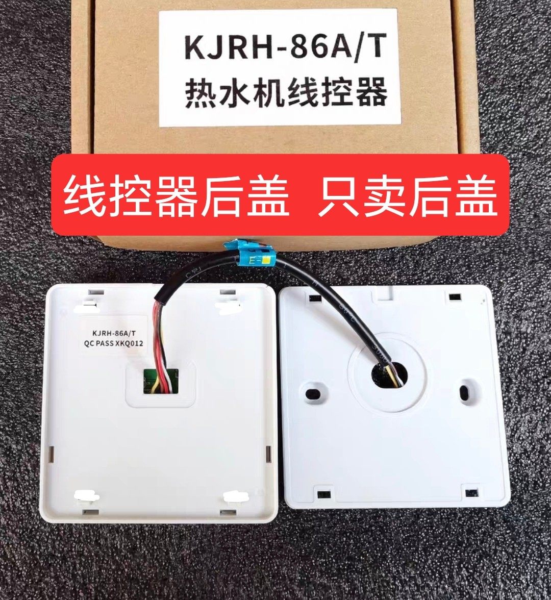 后盖适用美的空气能KJRH-86B/GS-B热水器控制面板86A/T线控器后盖