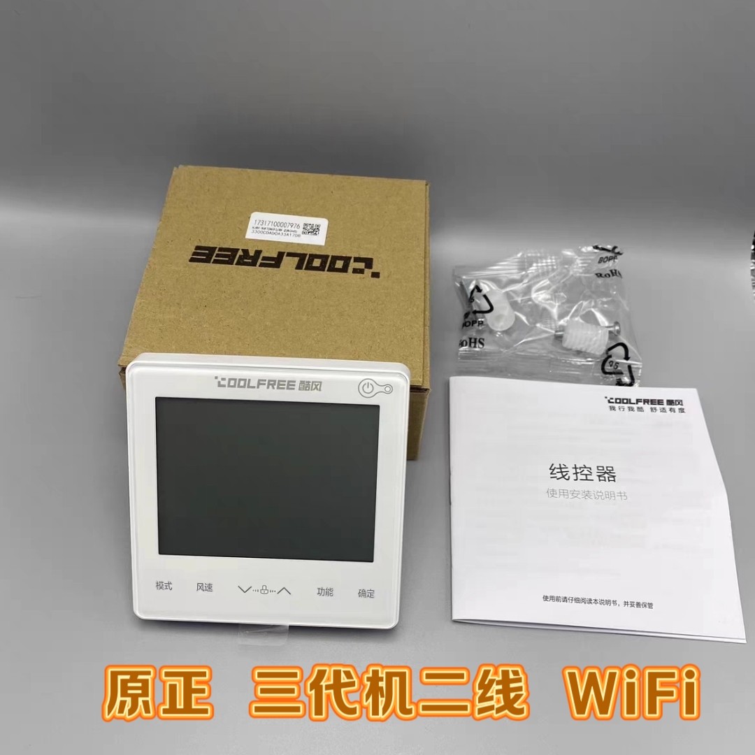 wifi线控器GCA/CFB乐享美酷风的