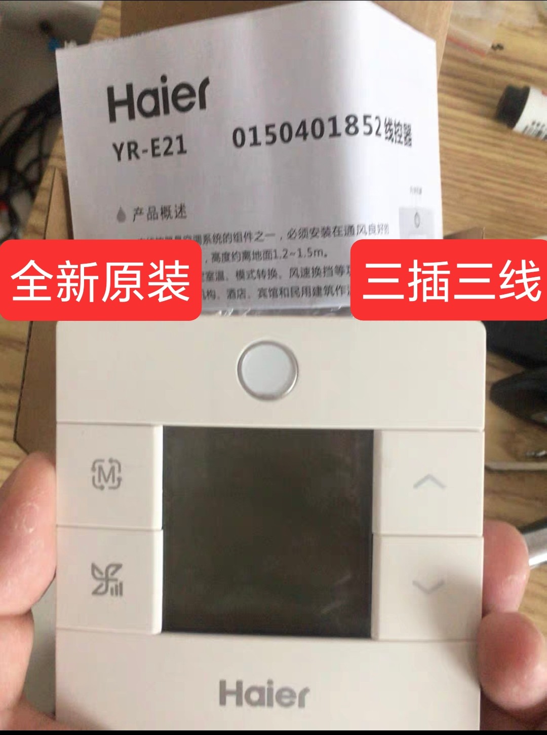 适用于海尔空调线控器YR_E21风管机卡式机系列0150401852原装正品