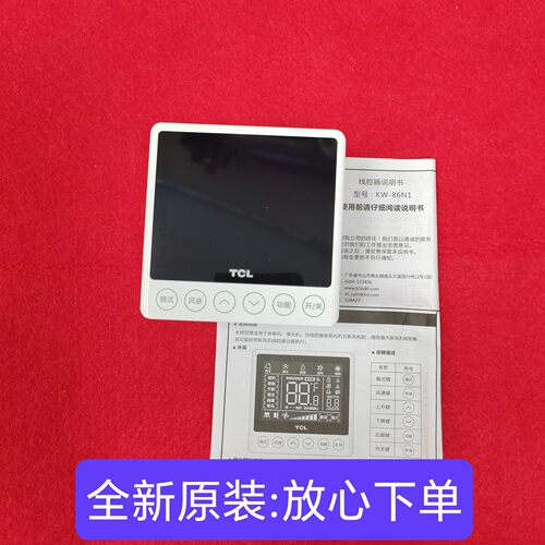 适用于原装TCL新款多联机线控器 Kw-86N1原厂正品