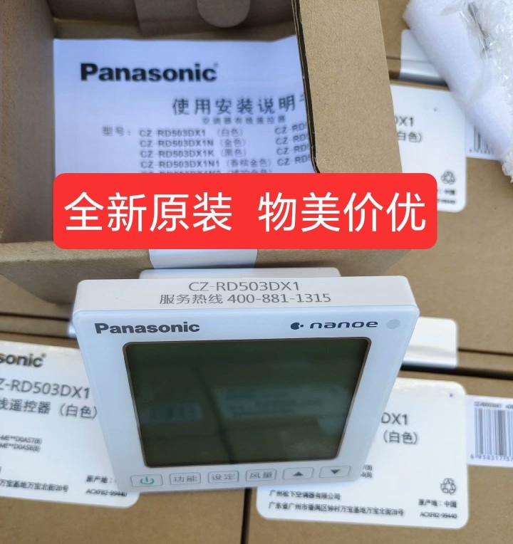 适用全新原装松下中央空调CZ~RD503DX1线控制面板504DX1线控器2芯