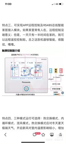 适用于全新原装松下新风系统手操器线控器面板35ZJP2C550E