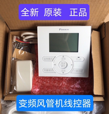 适用原装大金空调有线遥控器组件 BRC944C1C 3M4M变频空调线控器