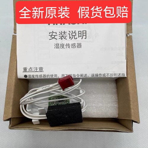 适用全新原装日立中央空调湿度传感器组件除湿包除湿板PC-HRS2QN
