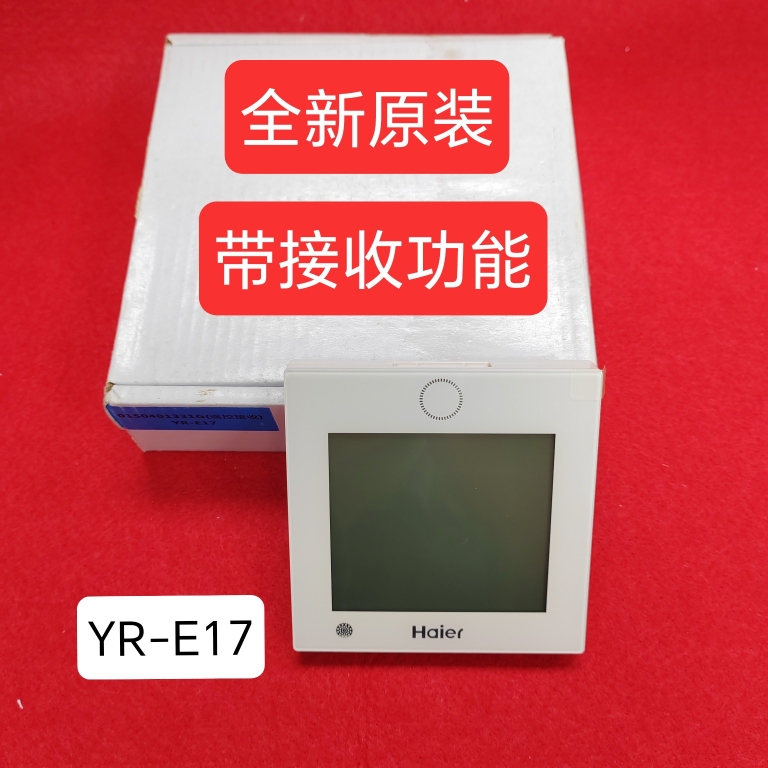 原装线控器 适用于海尔中央空调面板YR~E17 E60AC/D风管机多联机
