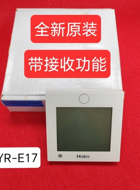 原装线控器 适用于海尔中央空调面板YR~E17 E60AC/D风管机多联机