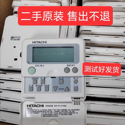 原装日立线控器PC-P1H6Q线控器
