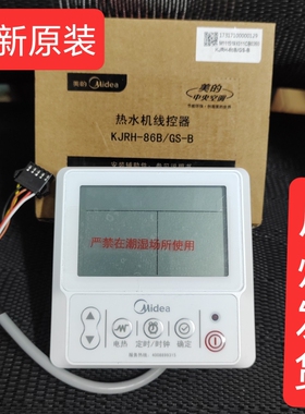 适用美的空气能KJRH-86B/GS-B热水器控制面板86A/D4线控器86A2/ND