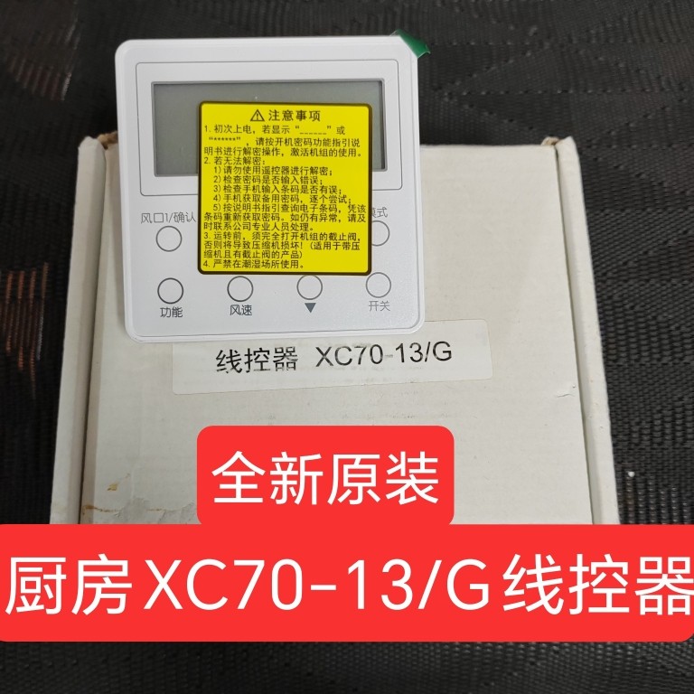适用原装格力风管机 XC70-13/G 300001060307显示板Z4K35HJ线控器