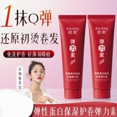 美发店专用 精华护卷自然蓬松 弹性蛋白弹力素女卷发烫头发后保湿