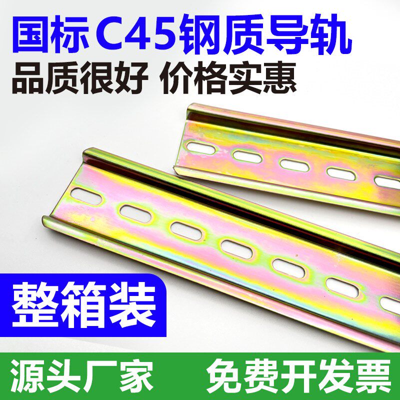 C45导轨国标不锈钢铝配电箱导轨35MM继电器接线端子通用卡轨整件