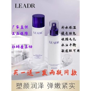 leadr女神之美凝时焕采养颜水乳无水赋活水补水保湿提亮水油平衡