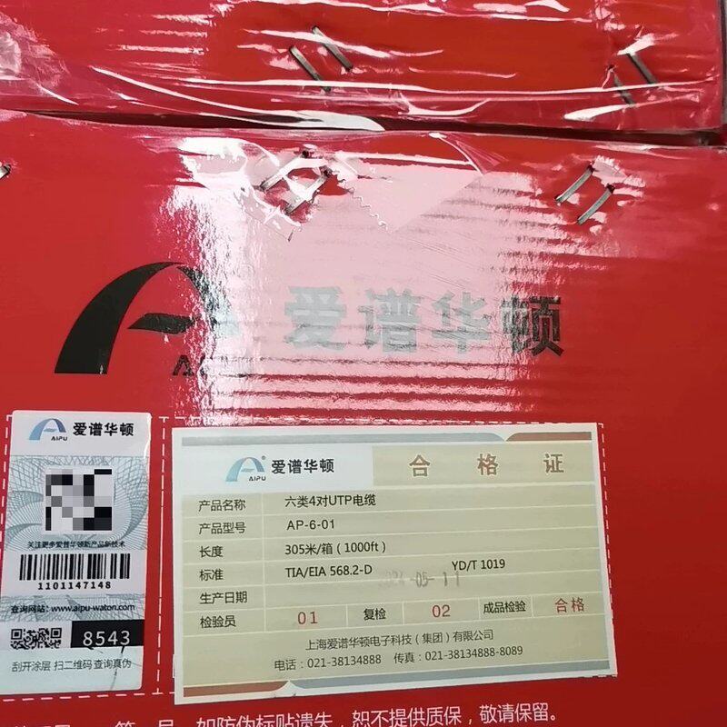 可维修爱谱华顿六类网线AP-6-01纯铜0.57芯灰皮305米,工议价
