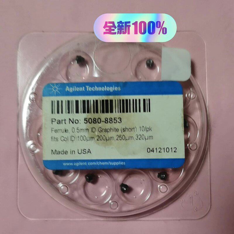 可维修安捷伦5080-8853气相色谱用石墨压环GC用石墨垫，议价