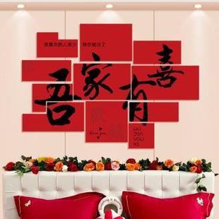 饰订婚礼用品 结婚喜字kt板立体墙贴婚房布置卧室床头客厅背景墙装