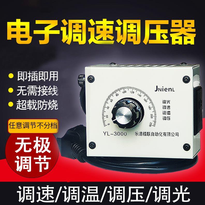 220V风机调速器排风吊扇角磨机无极变速开关电炉调温交流电机调光