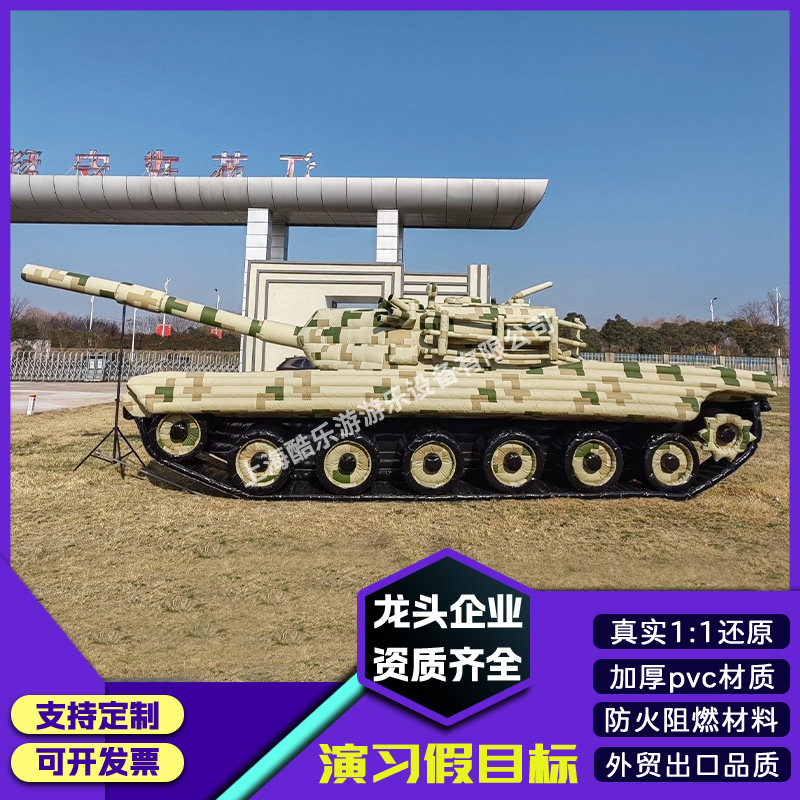 充气假目标仿真演习道具支持定制图片
