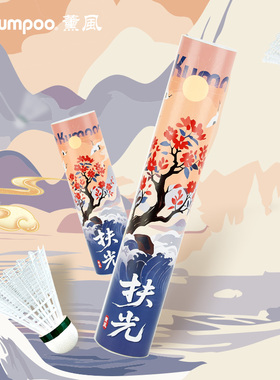 kumpoo薰风扶光尼龙球羽毛球官方正品飞行稳定室内外运动训练熏风