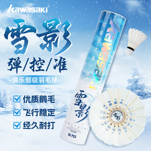 kawasaki川崎羽毛球官方正品耐打