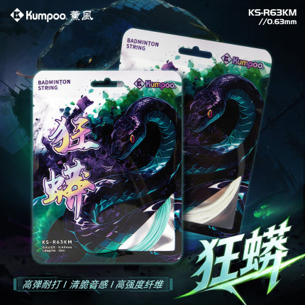 薰风狂蟒羽毛球线新款紫色专业高弹耐打熏风官方正品羽毛球拍专用